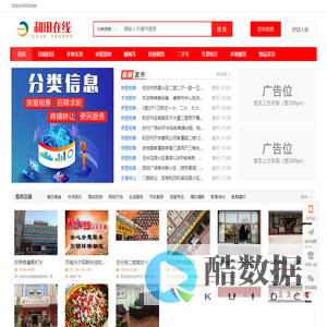 和田在线-和田在线—和田地区综合信息门户网站