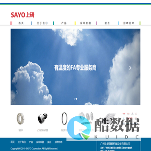 广州上研胜晟机械设备有限公司SAYO