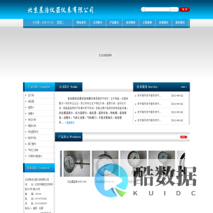 首页--北京晨浩仪器仪表有限公司