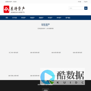 东持资产