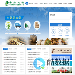 山西省中药材流通追溯平台