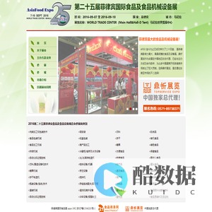 菲律宾国际食品展AFEX:2016第二十五届菲律宾食品及食品设备博览会