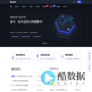 智慧财务