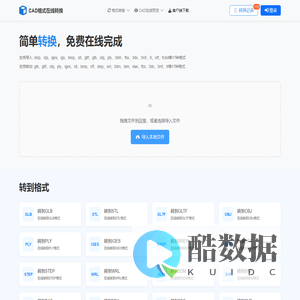 免费3D文件在线转换工具,三维模型文件查看器 - CAD格式在线转换