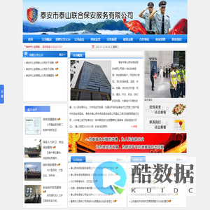 泰安市泰山联合保安服务有限公司