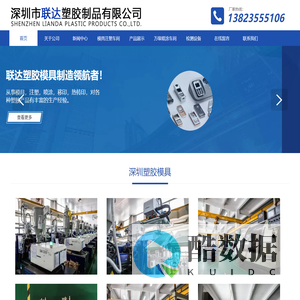 深圳塑胶模具-注塑喷油-喷涂厂家-深圳市联达塑胶制品有限公司