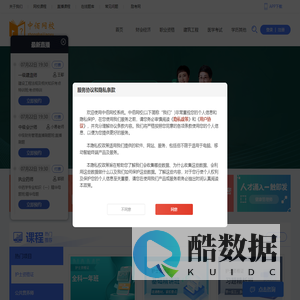 中佰网校官网-励考教育旗下综合网校