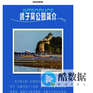 秦皇岛北戴河全域旅游