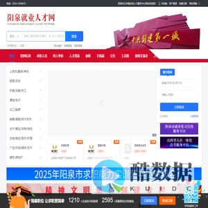 阳泉市公共就业和人才服务中心网站_最新招聘信息_阳泉市公共就业和人才服务中心网站招聘信息