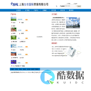 上海生农国际贸易有限公司--生农国际贸易有限公司|上海国际贸易有限公司|上海生农国际贸易