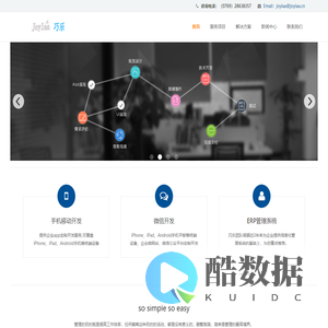 巧乐科技有限公司 APP开发 | 微信开发 | E5 ERP系统