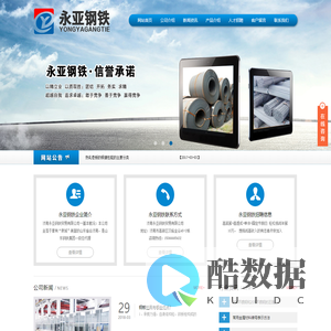 山钢一级代理商-济南永亚钢铁贸易有限公司