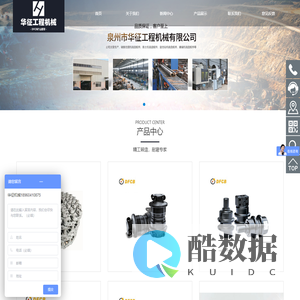 泉州市华征工程机械有限公司