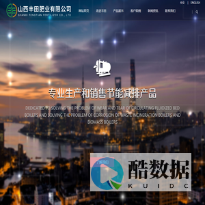 山西丰田肥业有限公司