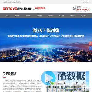 信天游企业集团-模具-冲压