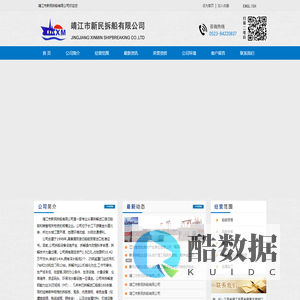 靖江市新民拆船有限公司