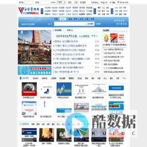 安全管理网-安全生产及应急管理领域专业网站,分享安全生产资料-东方创想科技-安全管理网