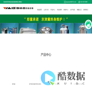 天津不锈钢反应釜-天津储罐-天津过滤器-天津远安流体设备有限公司