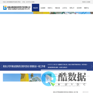 北海市路港建设投资开发有限公司
