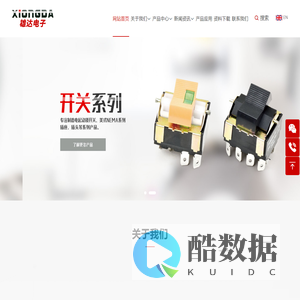 乐清市雄达电子有限公司