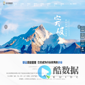 联云项目管理咨询有限公司