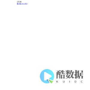 山东之窗