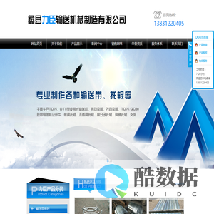 力臣输送机械制造有限公司