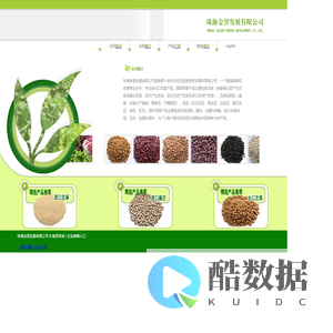 珠海金誉发展有限公司