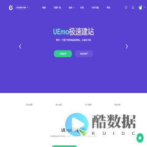 魔艺(UEmo)极速建站