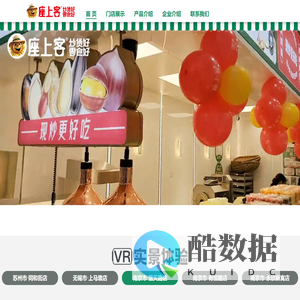 座上客官网【 炒货好 · 零食好 】