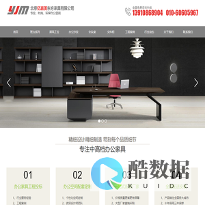 北京办公家具公司_北京办公桌椅定做_北京办公家具定做北京亿嘉美东方家具有限公司