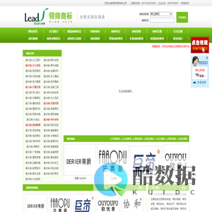 领帅商标/商标转让/商标注册/商标授权/嘉兴商标/集成吊顶/浴霸/LED/领帅商标转让网