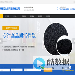 大同泰旺活性炭有限责任公司