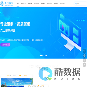 云南软件开发公司,昆明模板网站公司,昆明设计服务公司-云南五六网络科技有限公司