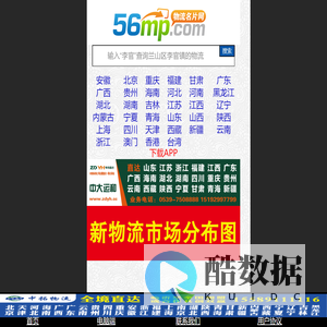 临沂物流网