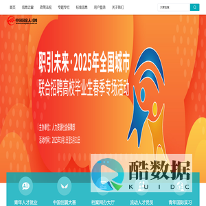中国国家人才网-首页
