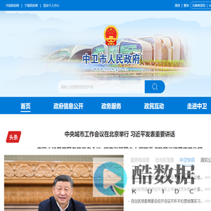 中卫市人民政府