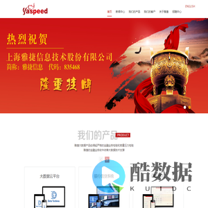 上海雅捷信息技术股份有限公司