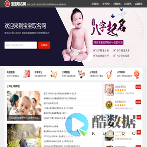 宝宝取名网