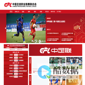 中国足球职业联赛联合会