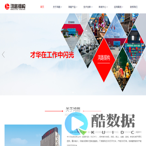 安徽鸿路钢结构（集团）股份有限公司