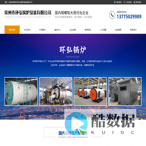 常州市环弘锅炉设备有限公司