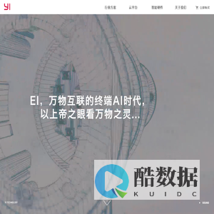 小蚁科技-专注于计算机视觉、边缘智能、边缘计算的创新企业,上海云蚁智联公司