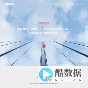 万家服务平台[W.Home]微信公众号第三方服务平台