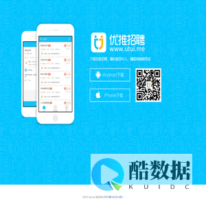 优推招聘