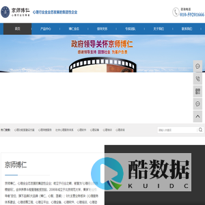 京师博仁——心理行业全业态发展的集团性企业