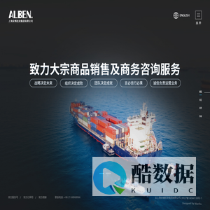 ALBEN丨安博集团致力于大宗商品贸易及商务咨询服务