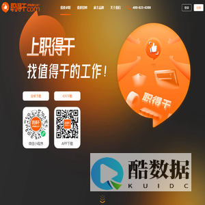 上职得干