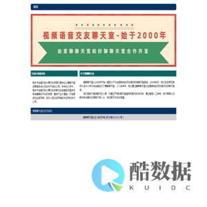 万钧计算机科技 - 爱聊聊天室社区