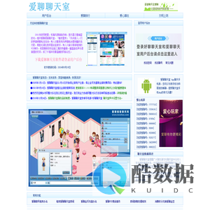 爱聊聊天室